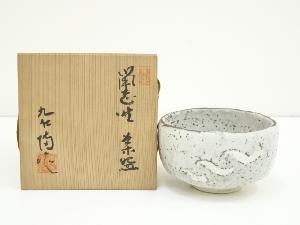 青木九仁博造　鼡志野茶碗（共箱）